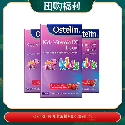 【03.25团购福利】OSTELIN 儿童液体VD3 20ML（适合6个月及以上的宝宝） *3